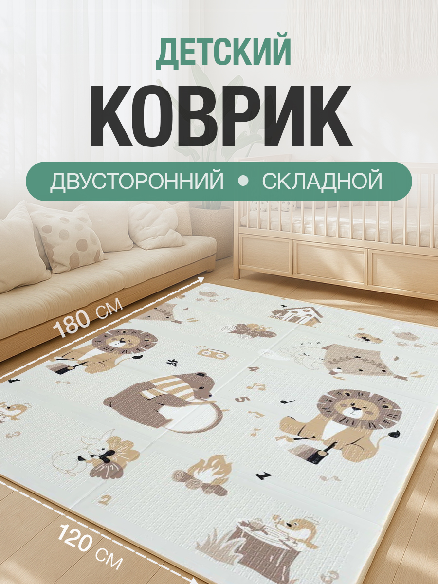 Детский коврик складной игровой развивающий двусторонний для ползания 180х120 см Лесная симфония - фото 1