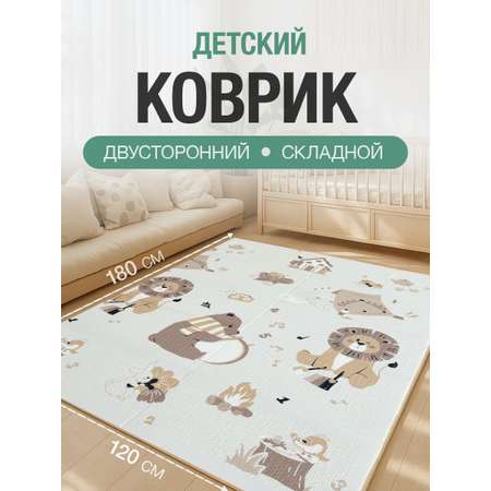 Детский коврик складной игровой развивающий двусторонний для ползания 180х120 см Лесная симфония