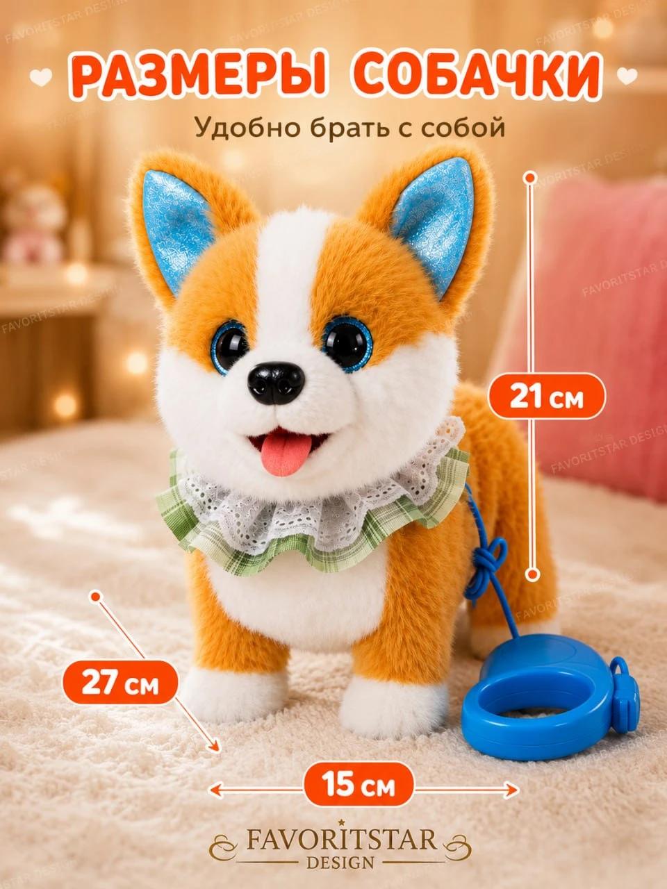 Мягкая игрушка FAVORITSTAR DESIGN Умный щенок Корги - фото 2