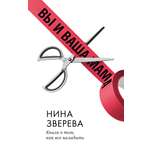 Книга Clever Вы и ваша мама. Книга о том как всё наладить