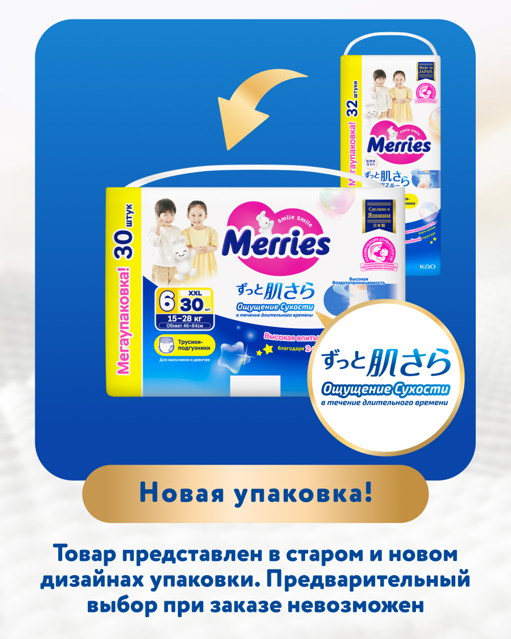 Трусики Merries 6 (15-28кг) 30 шт. - фото 2