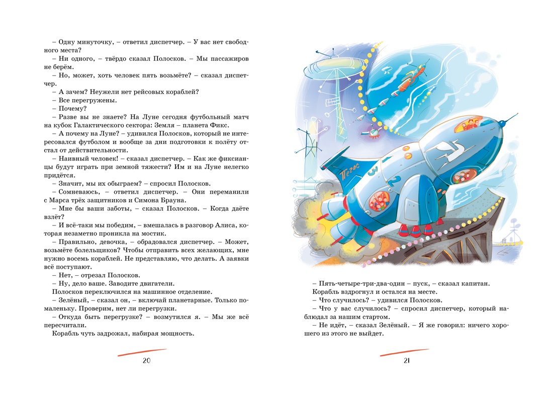 Книга Махаон Приключения Алисы Селезневой. Комплект из 2-х книг. - фото 20
