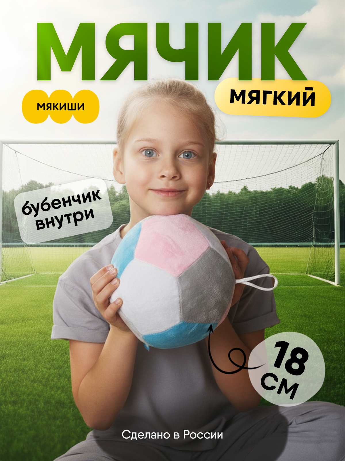 Мягкая игрушка Мякиши мягкий мячик с бубенчиком - фото 1