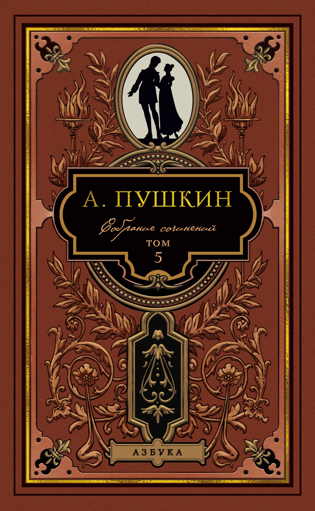 Комплект из 5-ти книг АЗБУКА The Big Book Пушкин А Собрание сочинений в 5 т - фото 24