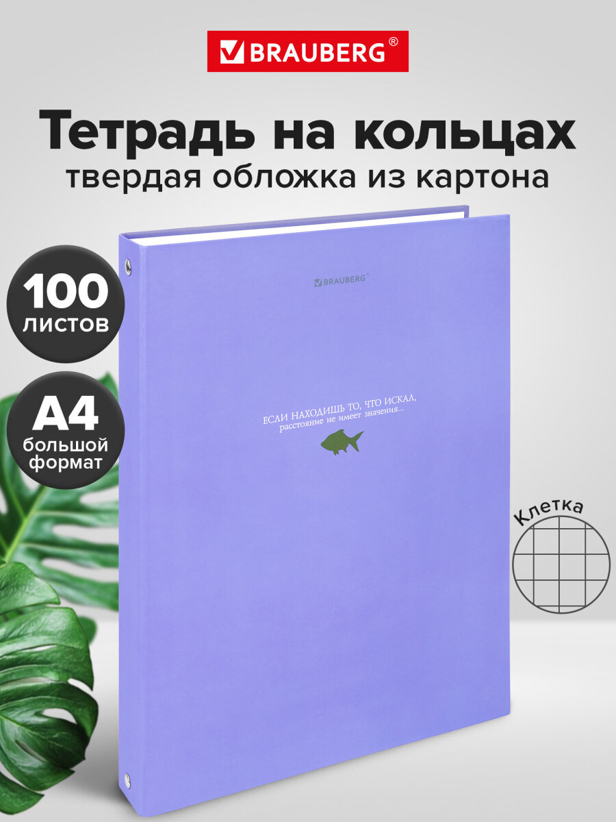 Тетрадь со сменным блоком Brauberg клетка - фото 1