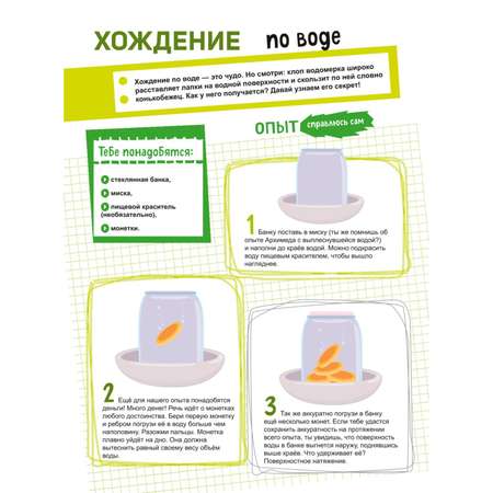 Книга Эксмо Волшебные опыты которые удивят всех