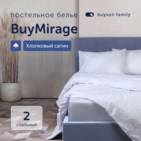 Комплект постельного белья 2-спальный buyson BuyMirage хлопковый сатин цвет Cloud