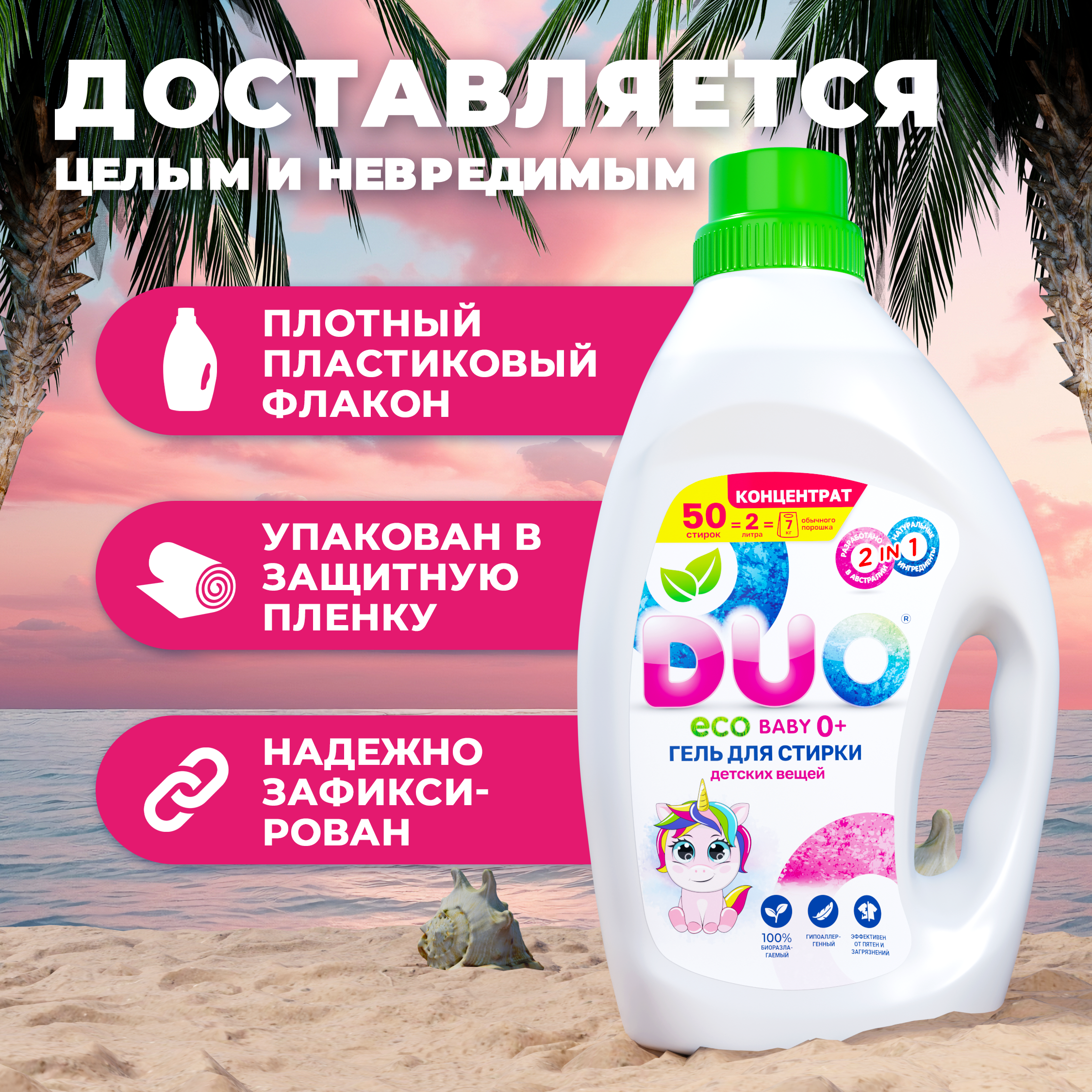 Жидкость для стирки DUO Детский 2 л - фото 11