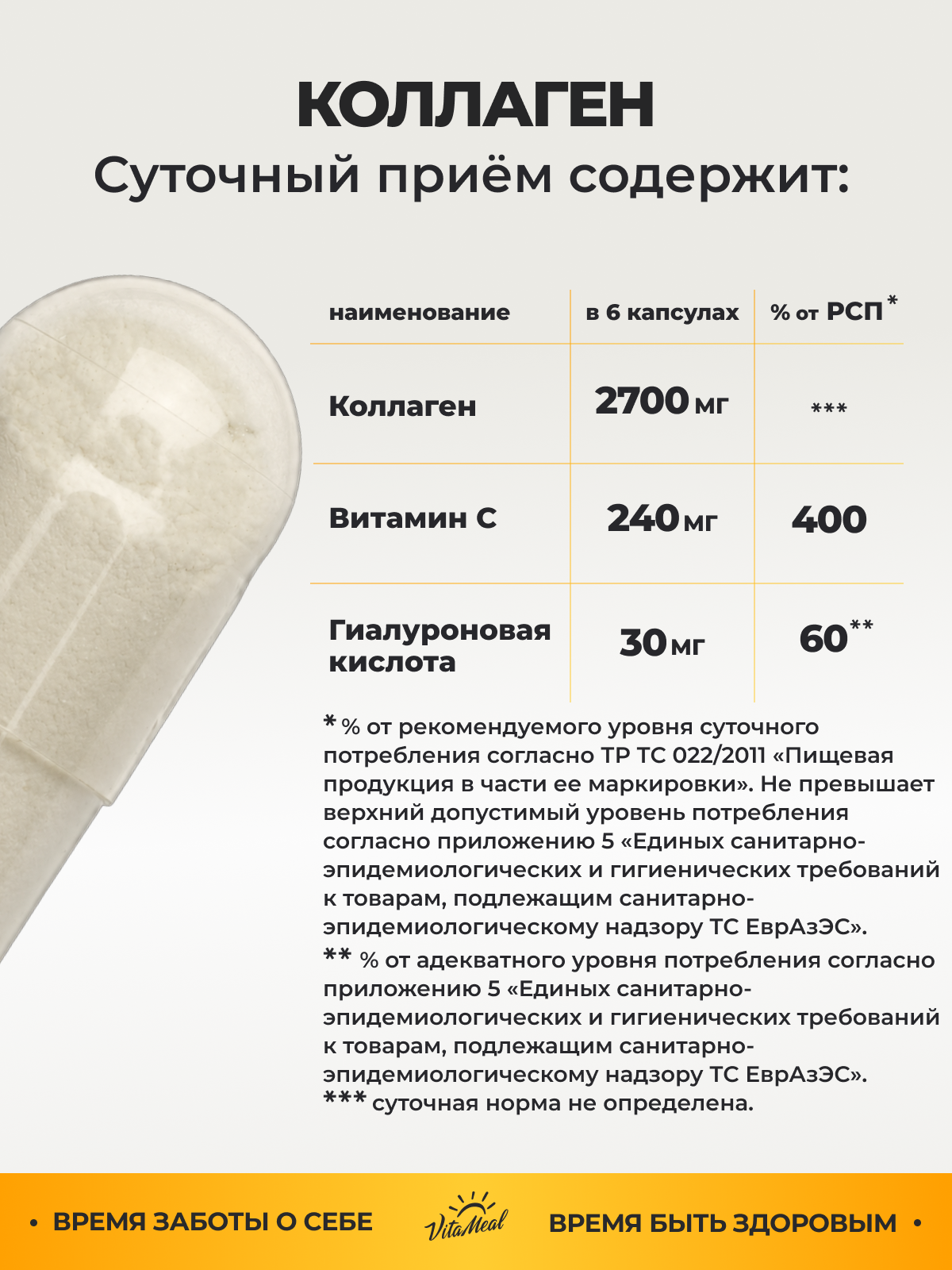 Коллаген VitaMeal + Гиалуроновая кислота + Витамин С 120 капсул - фото 4