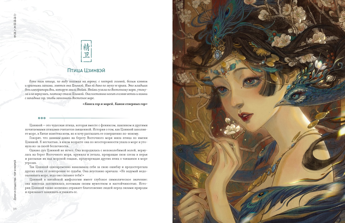 Книга КОЛИБРИ Си В Богини духи красавицы Путешествие по мифам Древнего Китая Арт тренд - фото 18