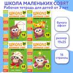 Комплект книг СТРЕКОЗА Школа маленьких Совят 3+