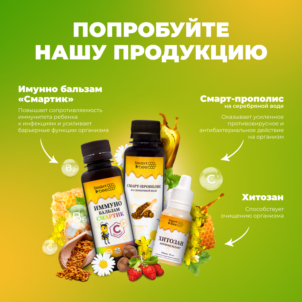 Экстракт прополиса Smart Bee на серебряной воде 100 мл - фото 6