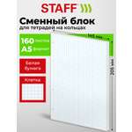 Сменный блок Staff клетка