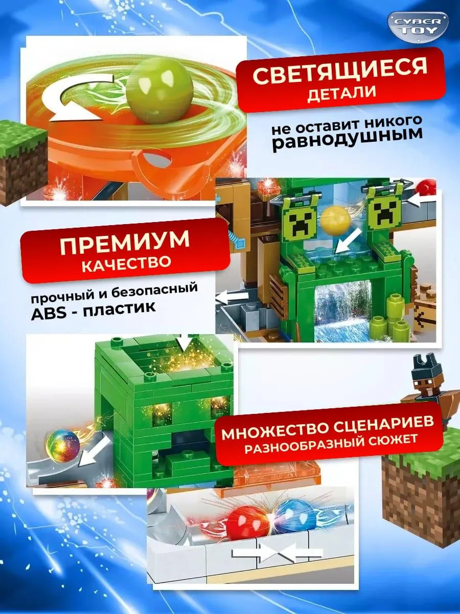 Конструктор CyberToy Шахта крипера 451 дет. - фото 3