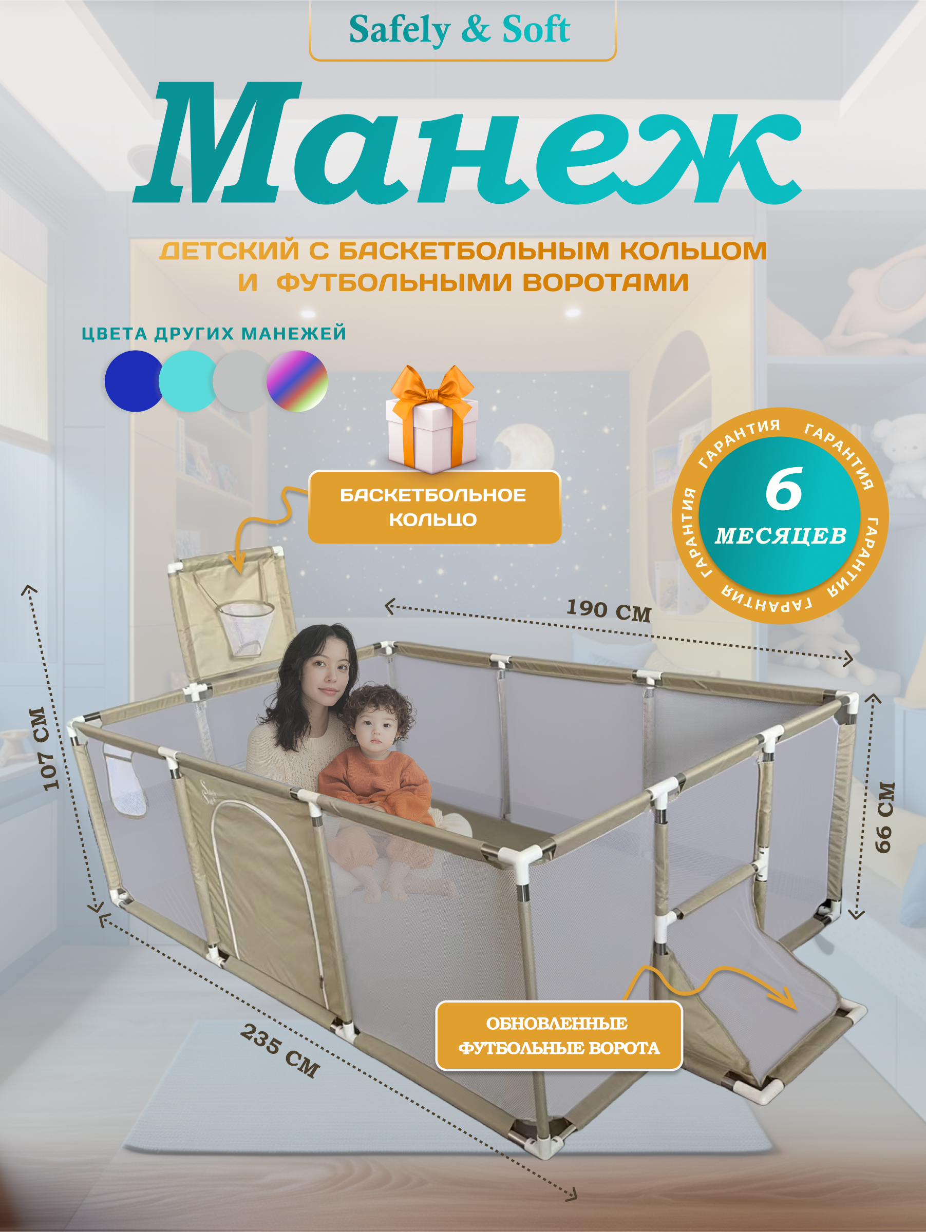 Манеж детский напольный игровой Safely and Soft с футбольными воротами и баскетбольным кольцом 24ss0304be - фото 1