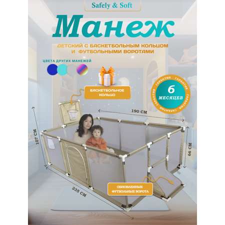 Манеж детский напольный игровой Safely and Soft с футбольными воротами и баскетбольным кольцом