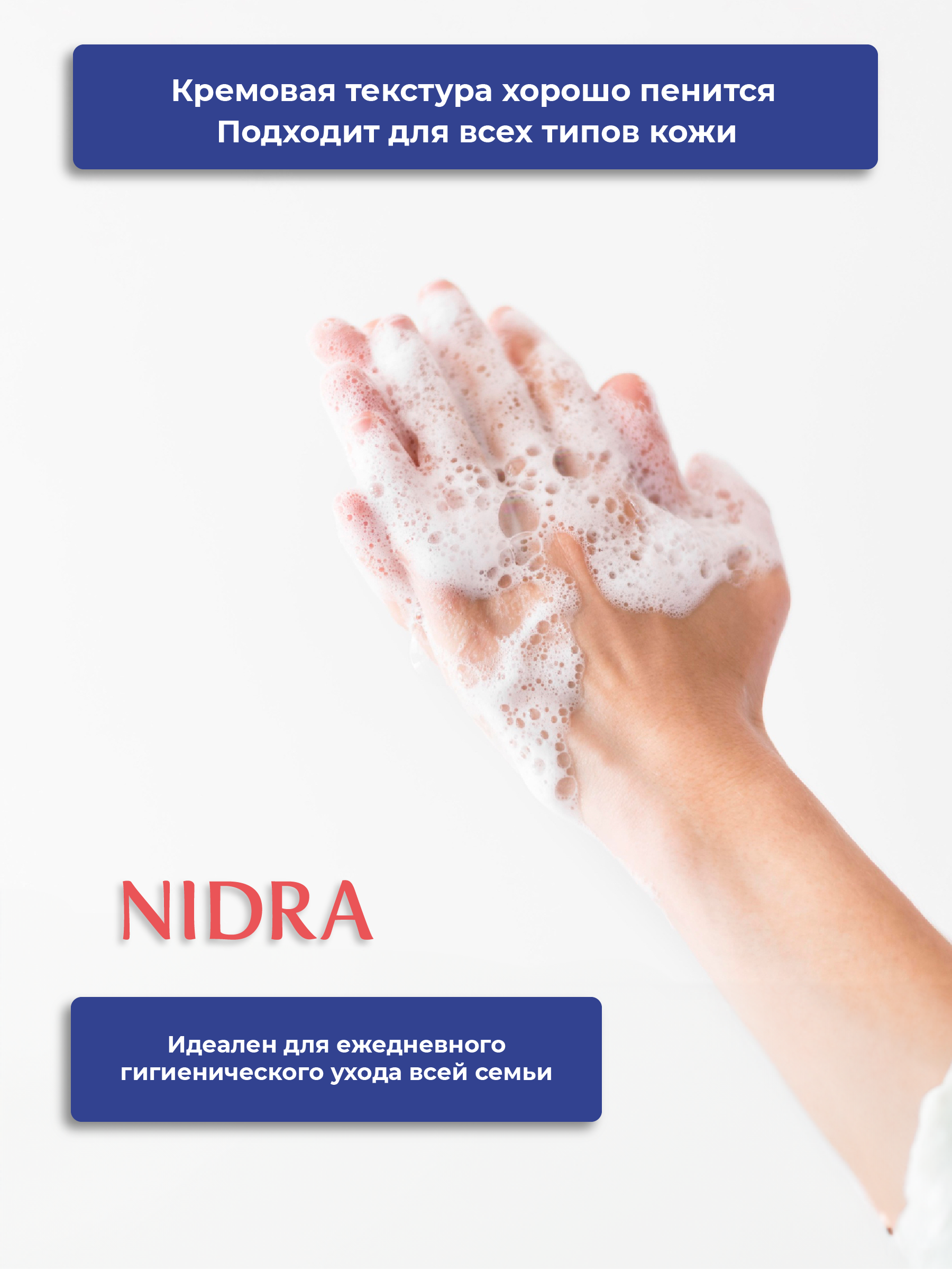 Мыло жидкое NIDRA 1000 мл - фото 2