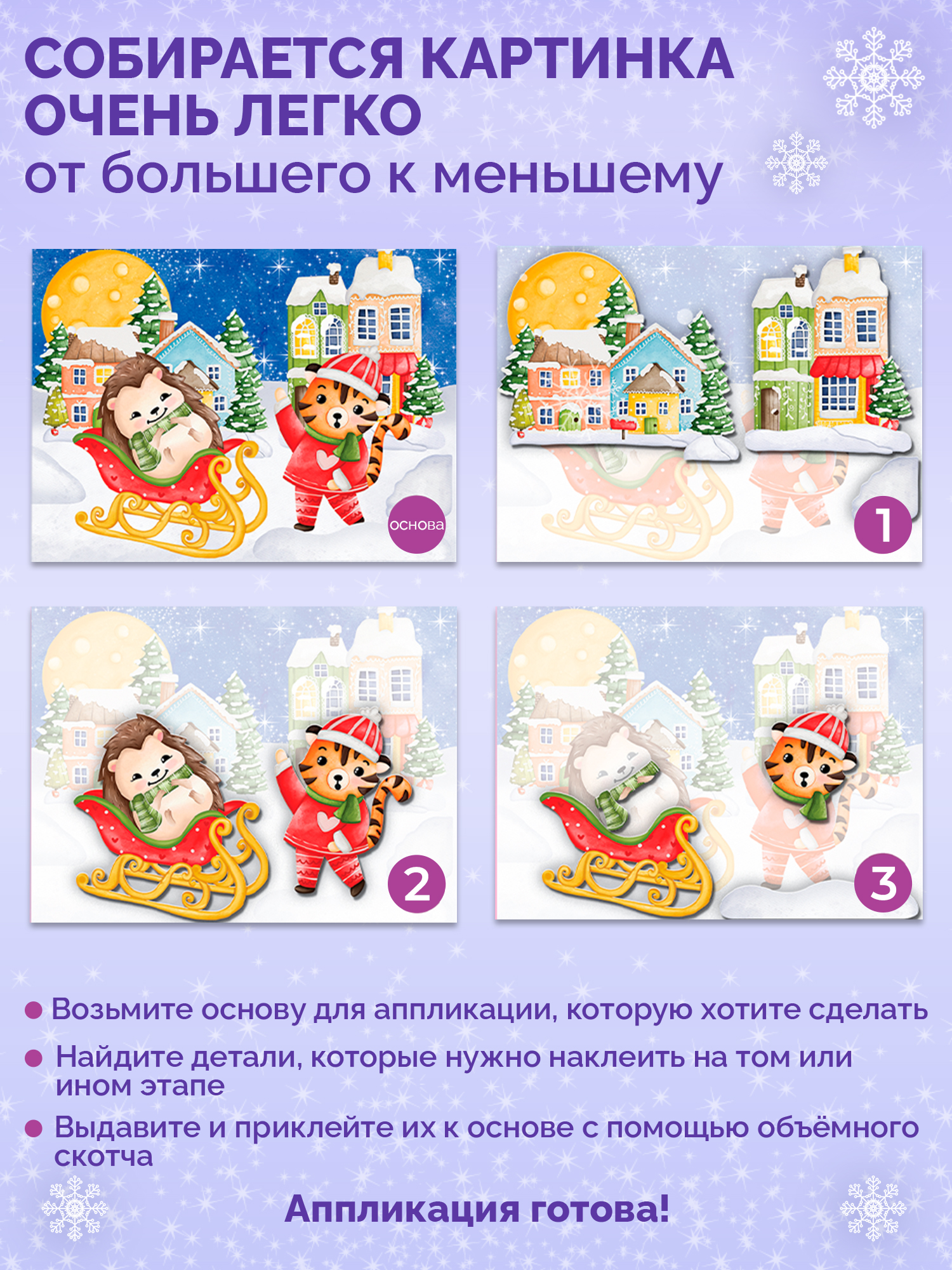 Мозаика Дрофа-Медиа Зверята зимой - фото 5