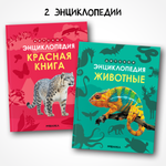 Набор МОЗАИКА kids Детские энциклопедии о животных (Животные, Красеая книга)