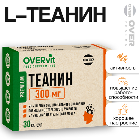 Теанин OVER Бад для улучшения эмоционального состояния для стрессоустойчивости 30 капсул