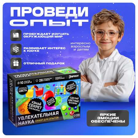 Набор для опытов Эврики