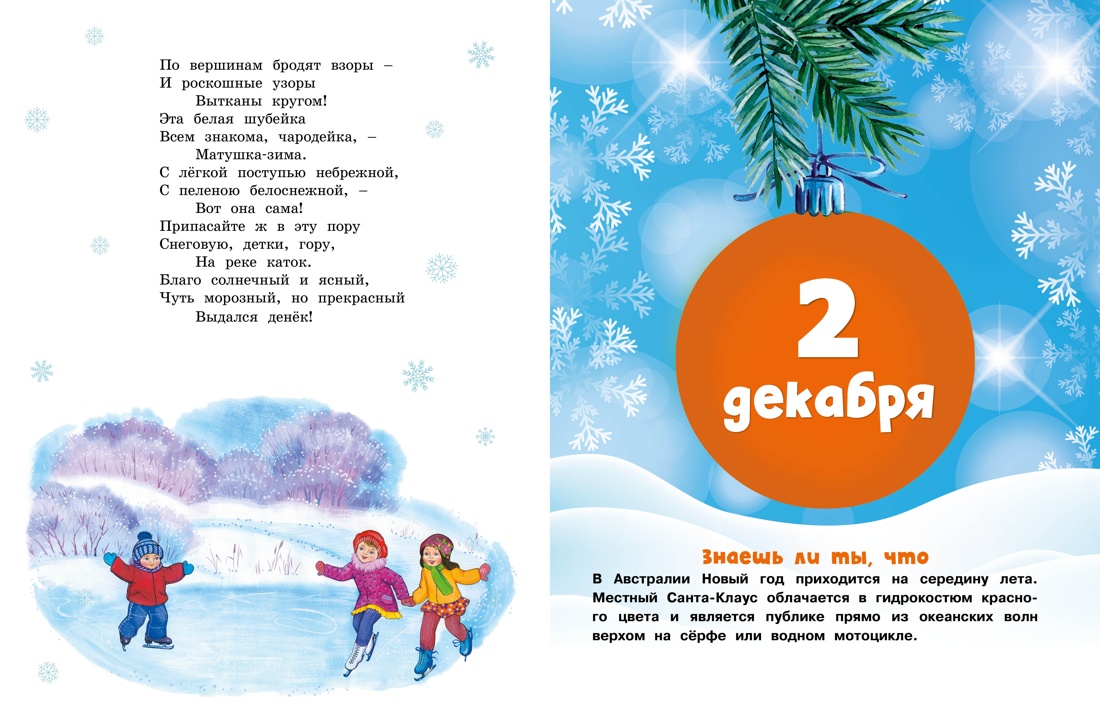 Книга Махаон Адвент-календарь Новогодний декабрь - фото 13