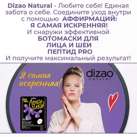 Маска тканевая DIZAO Пептид PRO 5 шт.