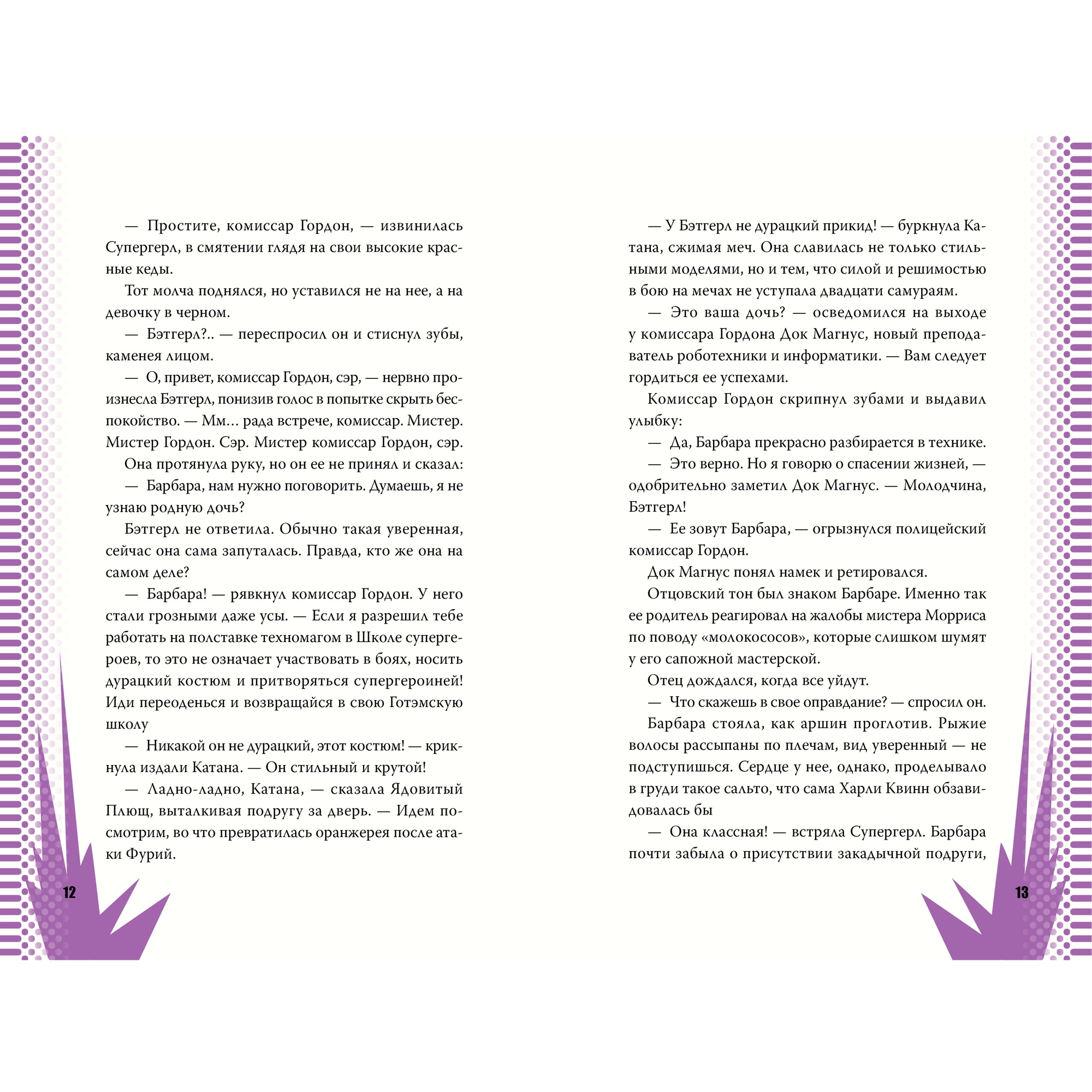 Книга АЗБУКА Бэтгерл в Школе супергероев - фото 3