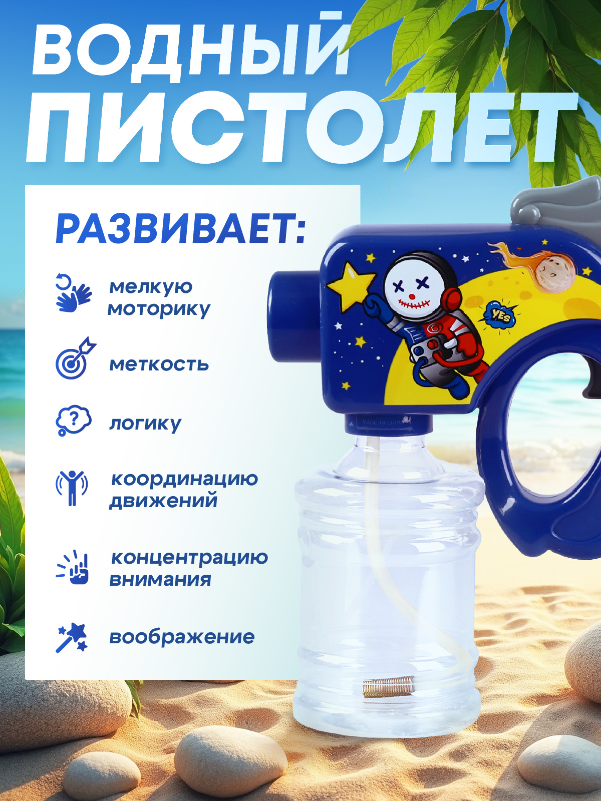 Пистолет водный Маленький Воин - фото 3