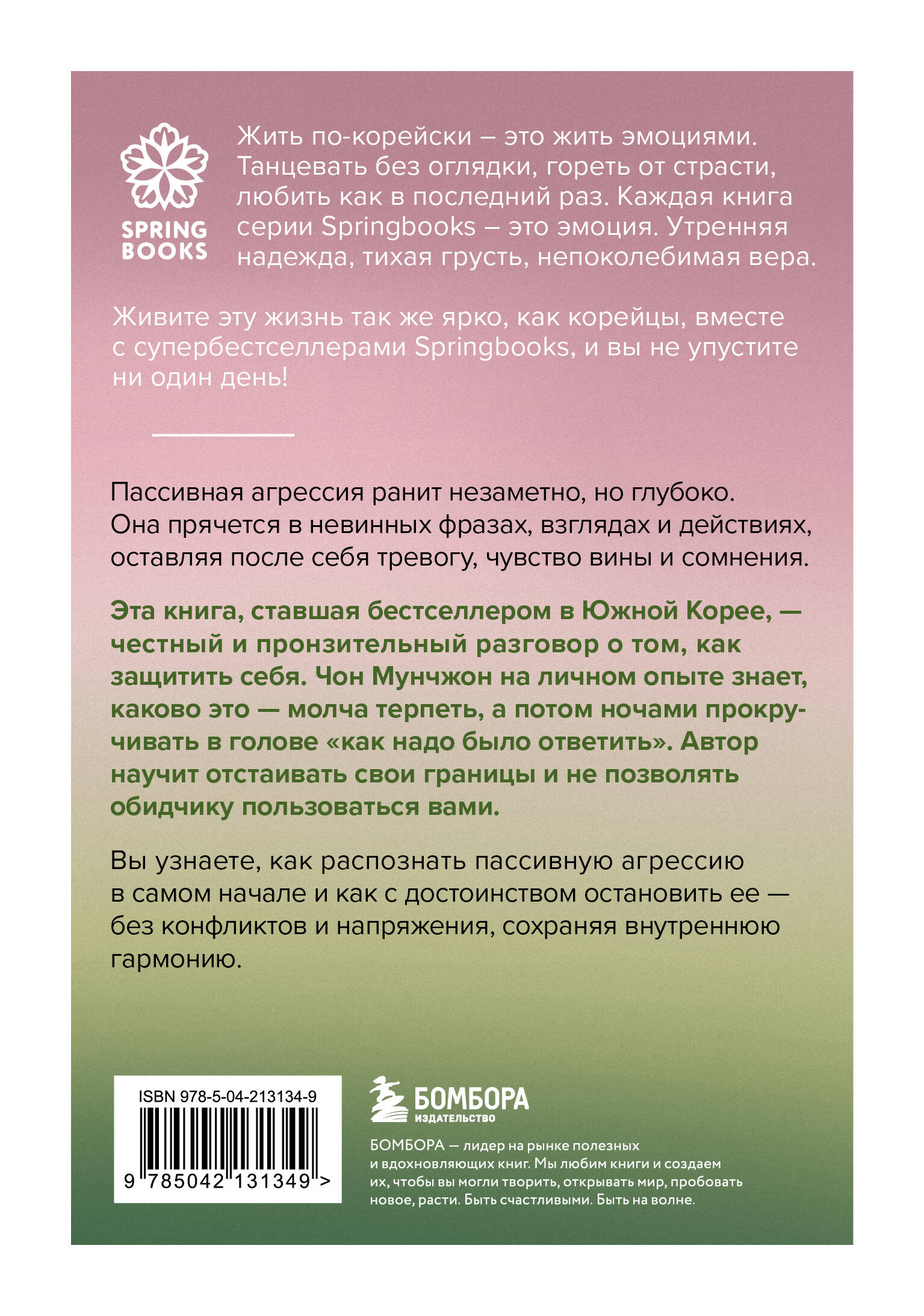 Книга БОМБОРА Прекратите меня ранить. Что я поняла, общаясь с токсичными людьми - фото 7