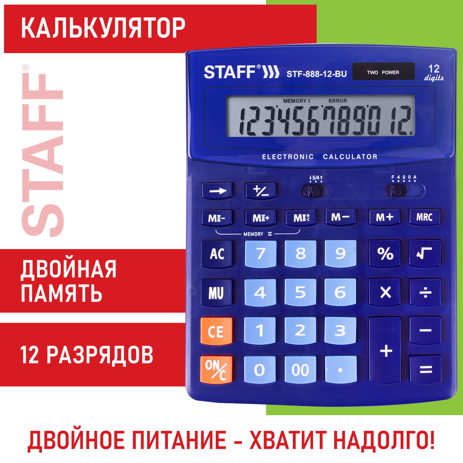 Калькулятор Staff - фото 1