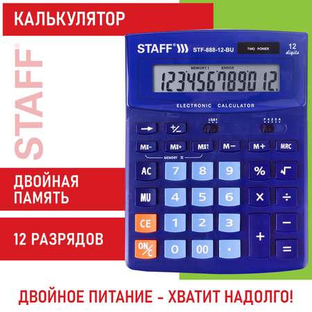 Калькулятор Staff