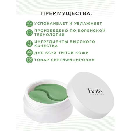 Патчи Bote Авокадо и масло ши 60 шт.
