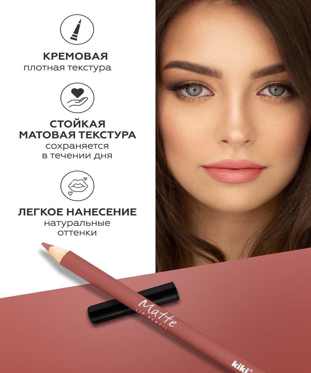 Карандаш для губ KIKI MATTE 31 карамельно-розовый - фото 2
