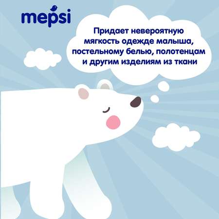 Кондиционер-ополаскиватель Mepsi для детского белья