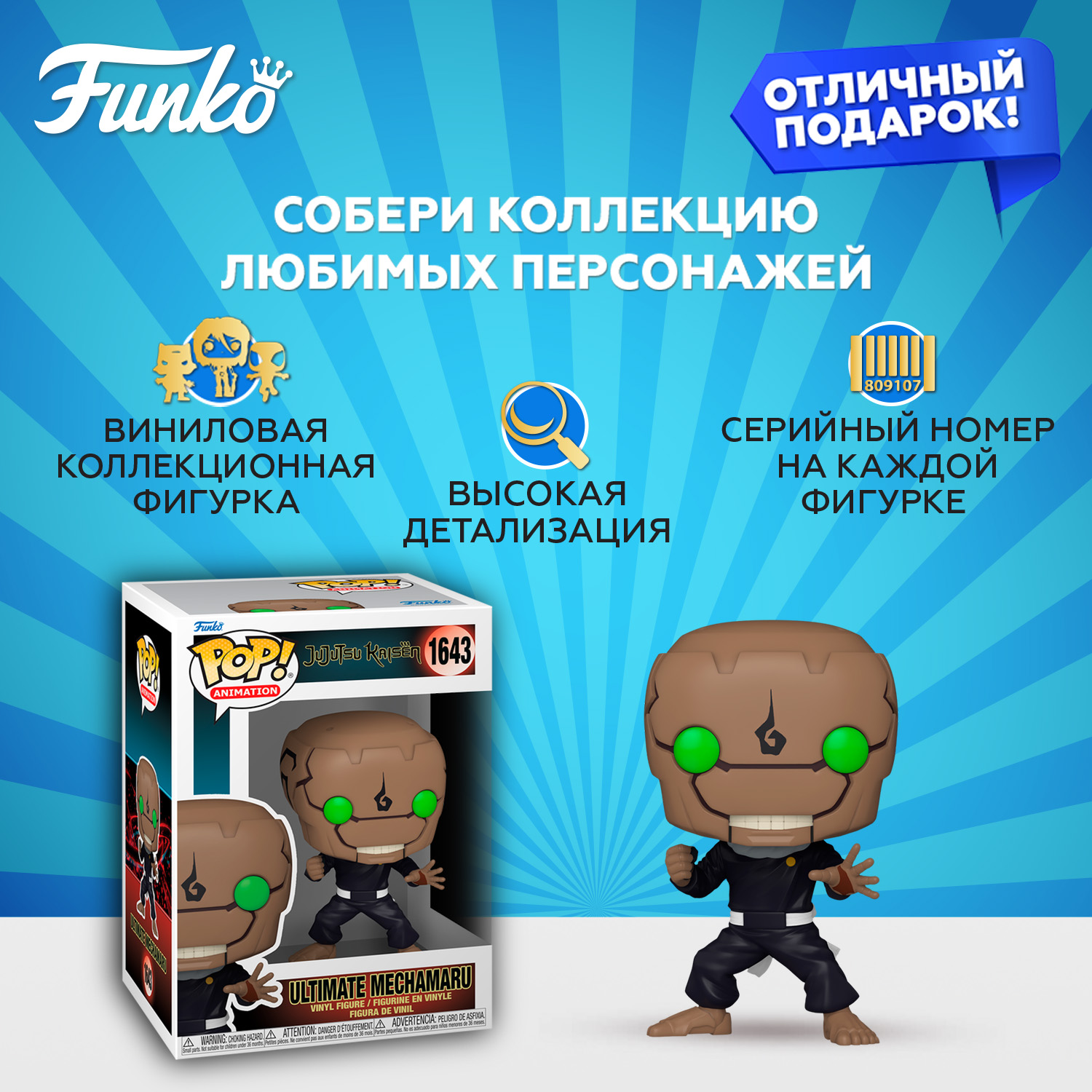 Фигурка Funko Jujutsu Kaisen Ultimate Mechamaru - фото 2