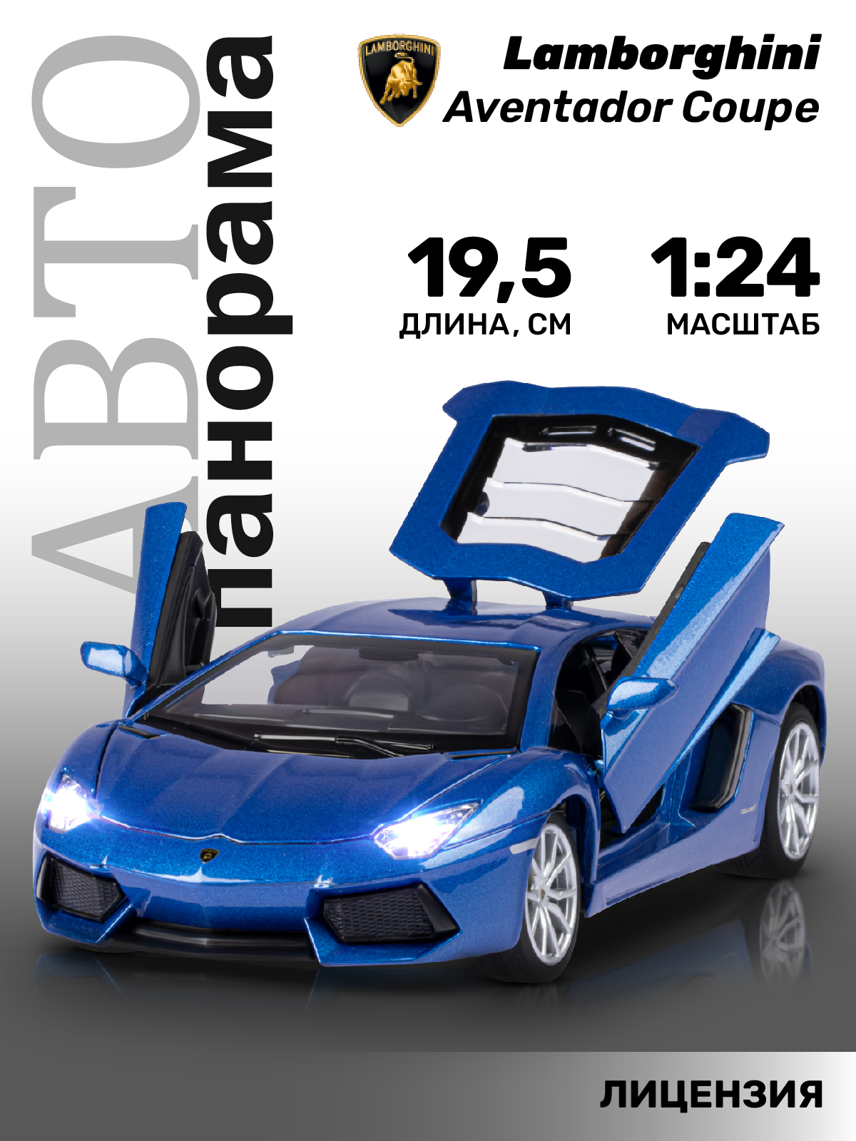 Автомобиль АВТОпанорама Lamborghini Aventador Coupe 1:24 JB1251385 - фото 1