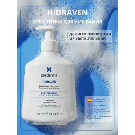 Пена Sesderma HIDRAVEN 300 мл