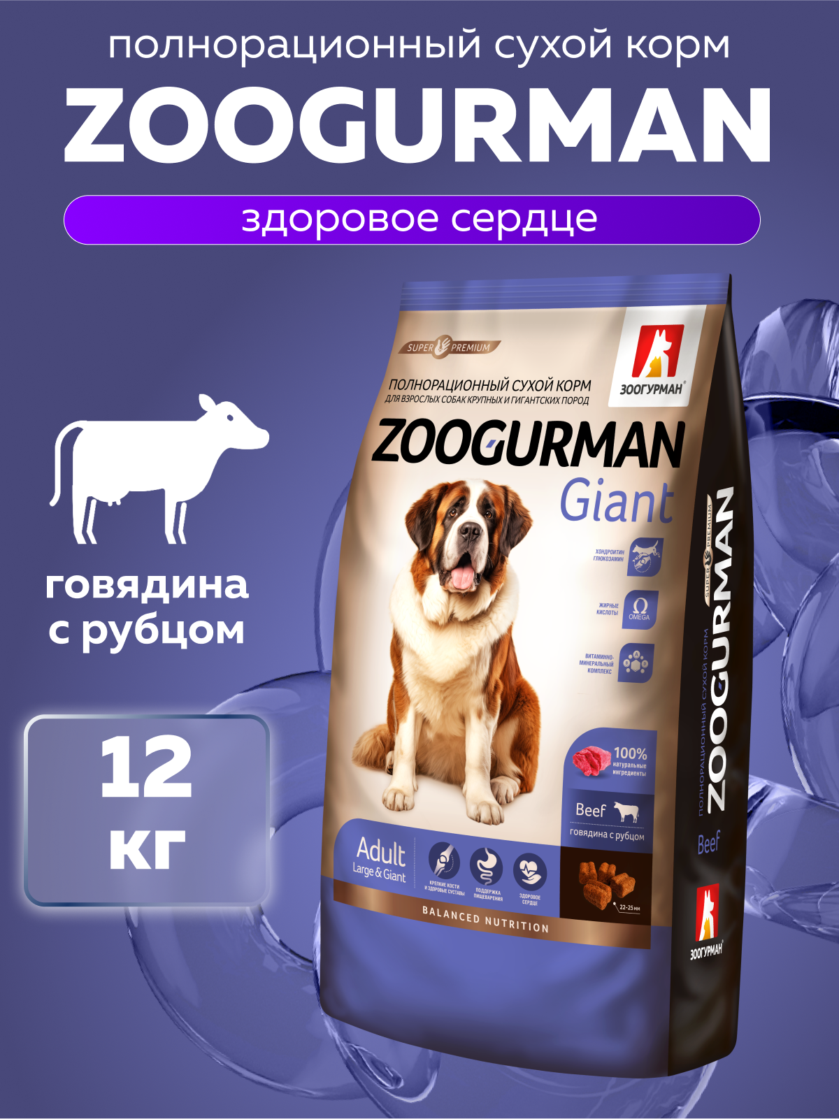 Изображение товара Корм сухой Зоогурман Giant Говядина с рубцом 12 кг