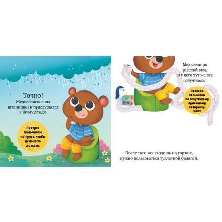 Книга Clever Издательство Играем. Учимся. Развиваемся. Где горшок малыш?