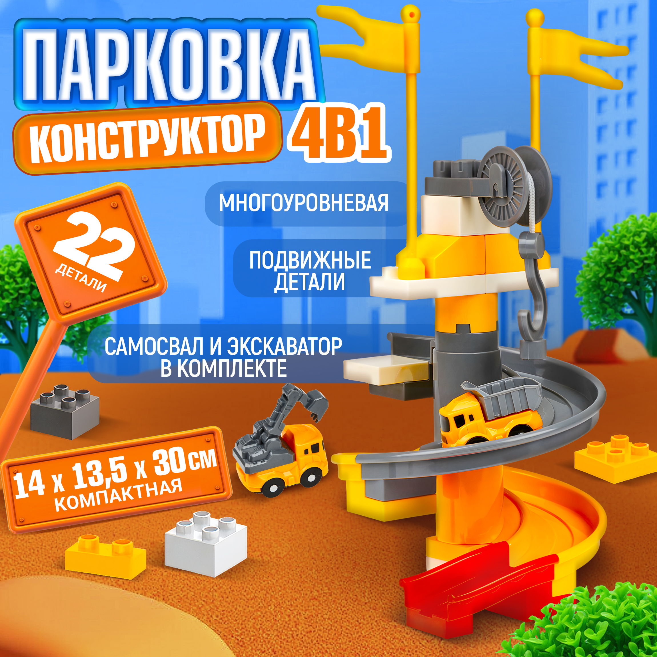 Парковка 1TOY Т26283 - фото 10