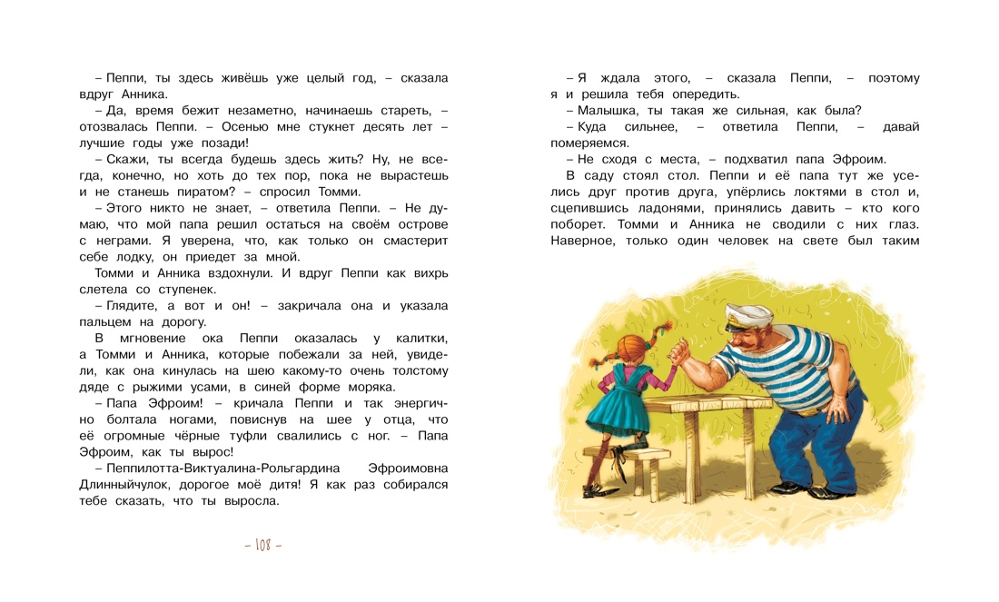 Книга Махаон Линдгрен А. Приключ. Пеппи Длинныйчулок (худ. Джаникян А.). Комплект из 3-х книг - фото 12