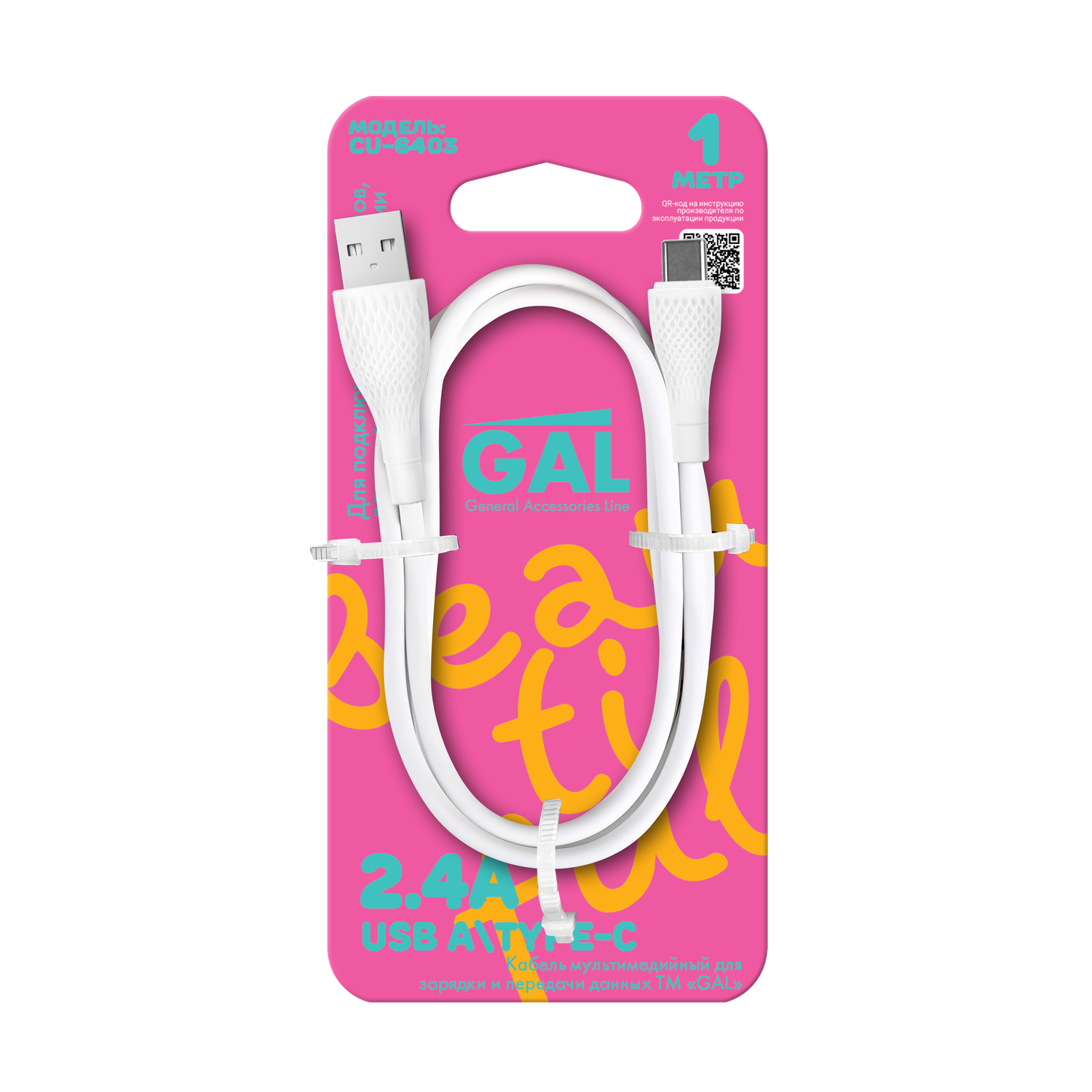 Кабель GAL USB A/type-C 1м 2.4A - фото 1