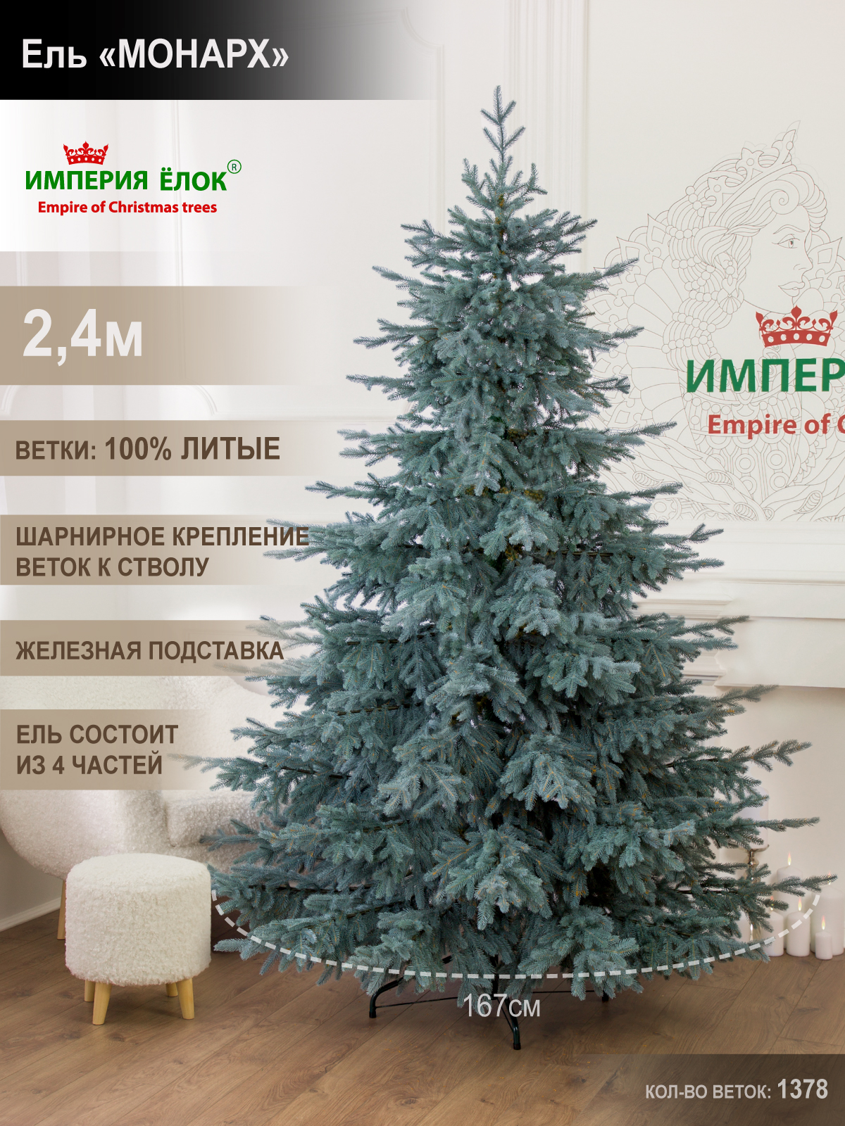 Ель Монарх цвет голубой Империя Ёлок 240 см - фото 1