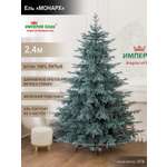 Ель Монарх цвет голубой Империя Ёлок 240 см