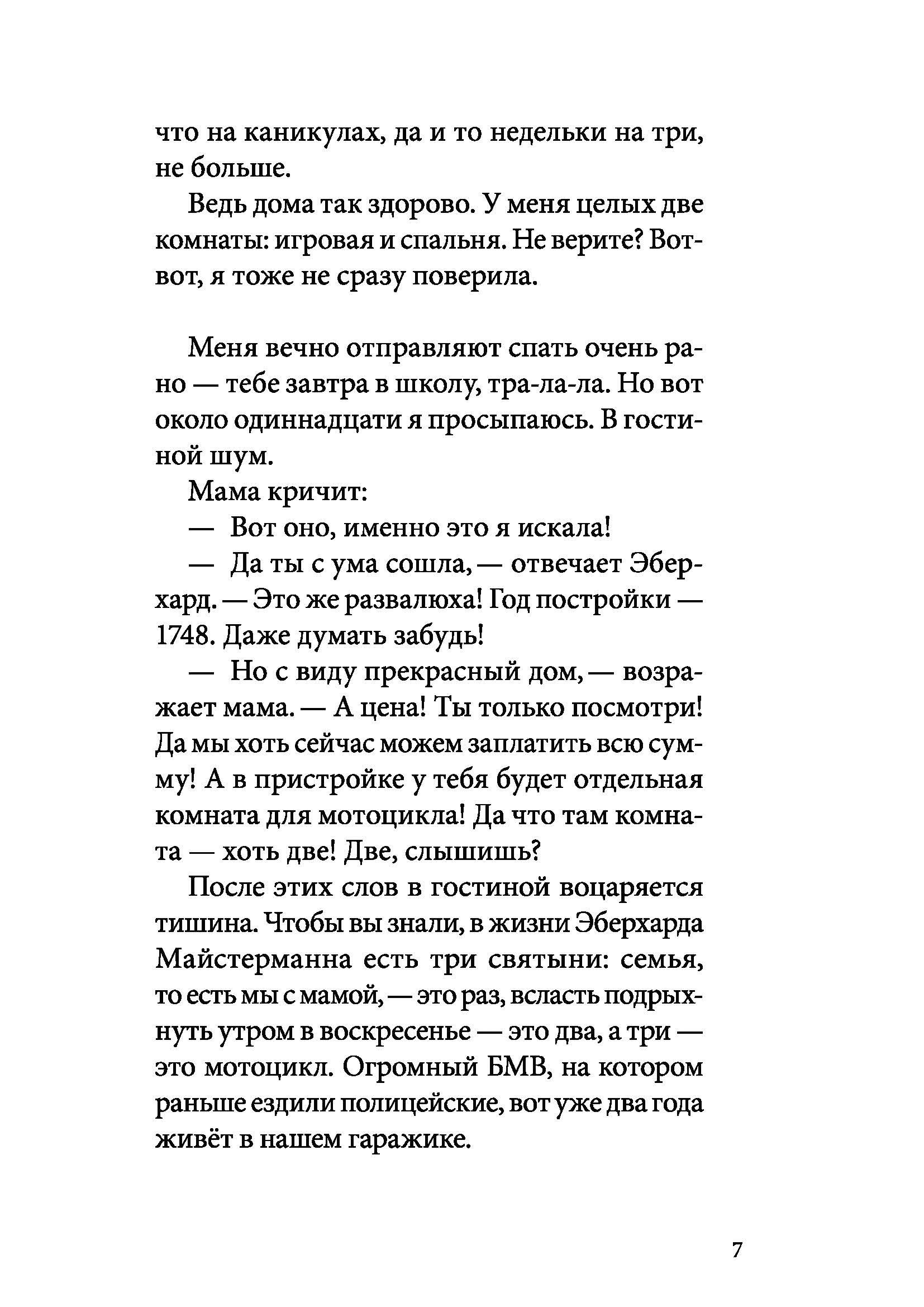 Книга КомпасГид ИД Я всего лишь ребёнок - фото 6