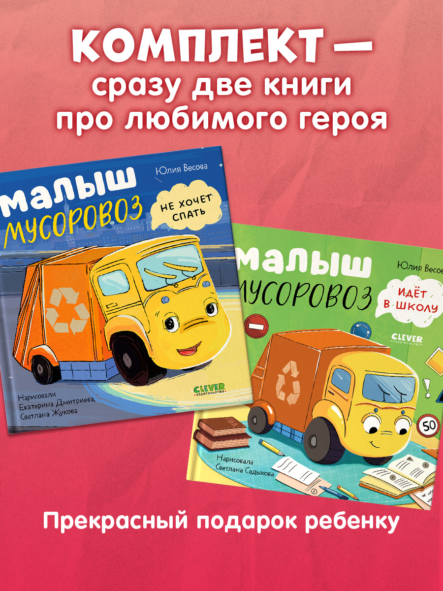 Книга Clever Маленький Мусоровоз - фото 3