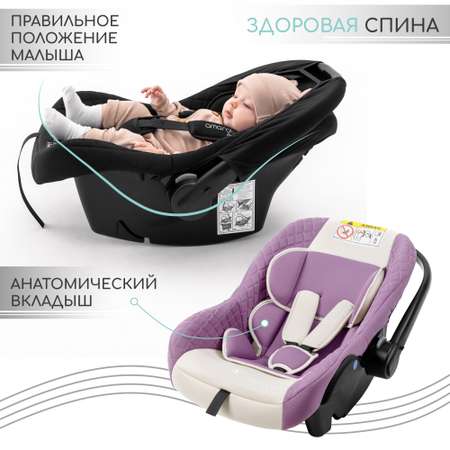 Автокресло Amarobaby Baby comfort 0 (0 -13 кг)