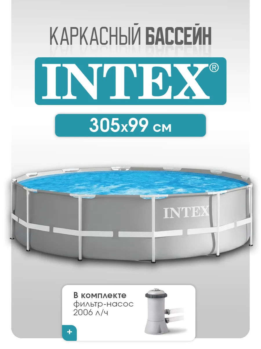 Бассейн Intex Круглый - фото 1