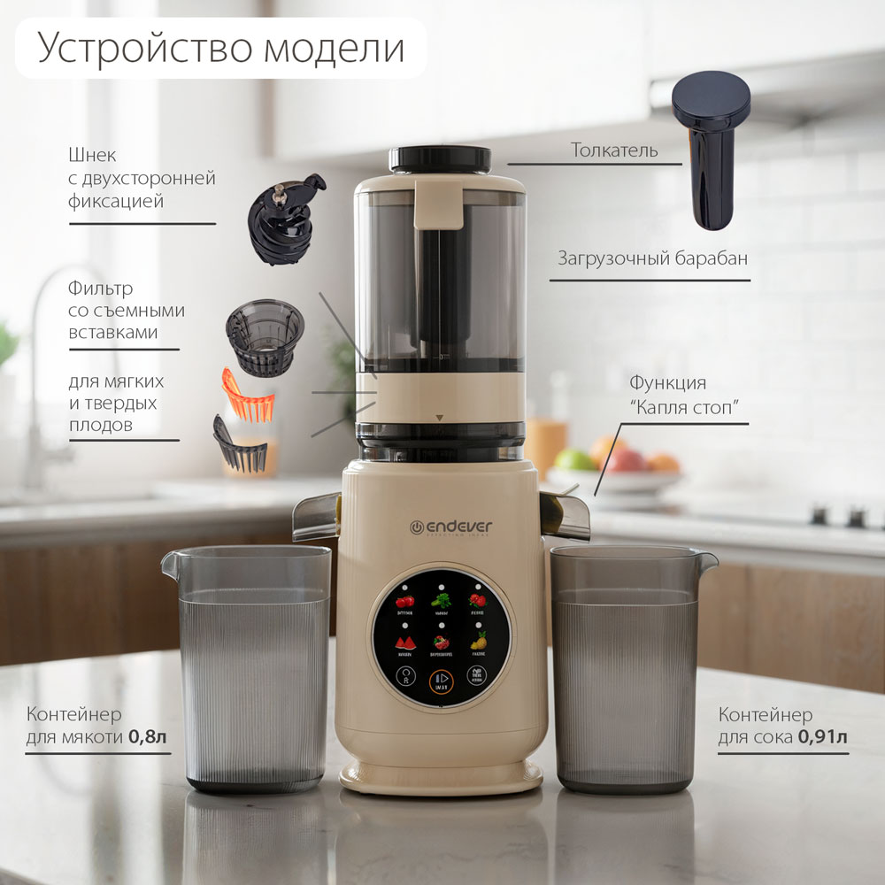 Соковыжималка ENDEVER SIGMA-160 - фото 3